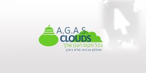 ענן פרטי - הענן לעסק שלך בכל מקום AGAS CLOUD