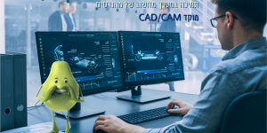 מוקד CAM/CAD - תמיכה באדריכלים ומהנדסים