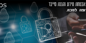 SecOps - יישום אבטחת מידע וסייבר