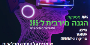 הגנה מירבית ל-365 מהתיבות ועד ה-ONEDRIVE