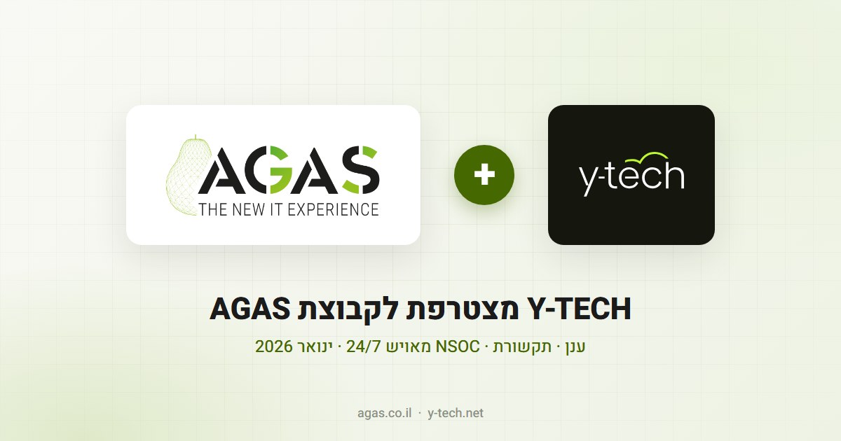 AGAS רוכשת את Y-TECH ומרחיבה את שירותי ה-NSOC ללקוחות גדולים